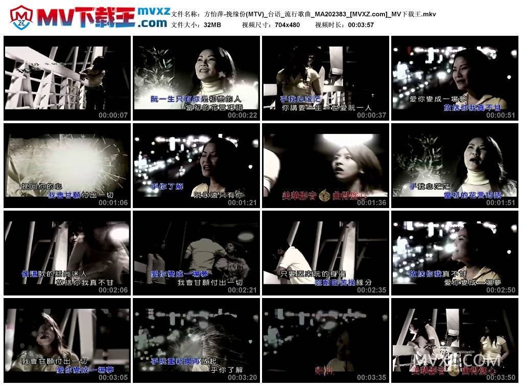 方怡萍-挽缘份(MTV)_台语_流行歌曲_MA202383